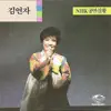 Kim YeonJa NHK Live (김연자 NHK공연실황) album lyrics, reviews, download