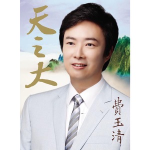 Fei Yu-Ching (費玉清) - Yi Jian Mei (一剪梅) - Line Dance Musique