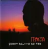 Davam Vsichko Za Teb (I Give All 4 U) album lyrics, reviews, download