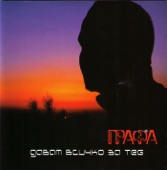 Davam Vsichko Za Teb (I Give All 4 U)