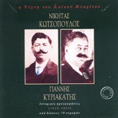The Art of the Greek Folk Clarinet - 78 Rpm Recordings 1920-1933 artwork