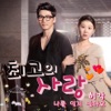 Huh Gak - Please Don't Forget Me