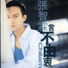 張智霖 - 言不由衷