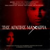 Tis Agapis Mahairia