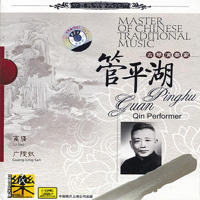 Guan Pinghu - Master of Traditional Chinese Music: Guqin artwork