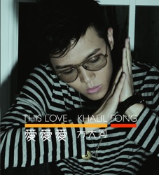 Khalil Fong - 四人遊