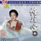 A Young Cowherds Melody (Xiao Fang Niu) - Ren Guizhen lyrics