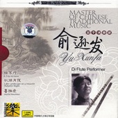 Master of Chinese Traditional Music: Dizi artwork