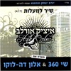 Shir Lama'alot - Single
