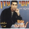 Soget LaAhava  Single (סוגד לאהבה)