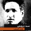 Fannan El Shaab - EP