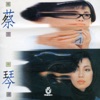 Tsai Chin - 時間的河