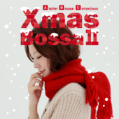 クリスマス・ボッサⅡ〜雪降る夜のカフェボッサ〜 - アトリエ・ボッサ・コンシャス