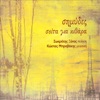 Simides (guitar Suite)