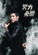 依然愛你 - Wang Leehom