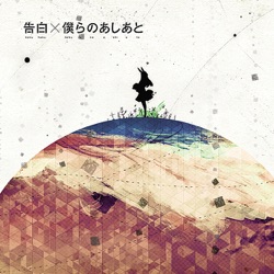 supercell - Kokuhaku