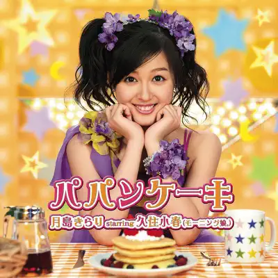 Papan Cake - EP - Kirari Tsukishima