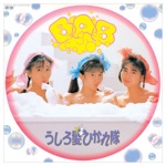 Daremo Shiranai Blue Angel