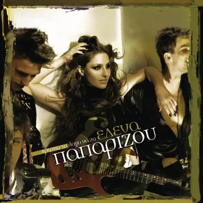 Vrisko to Logo Na Zo - Helena Paparizou Vrisko to Logo Na Zo - Helena Paparizou