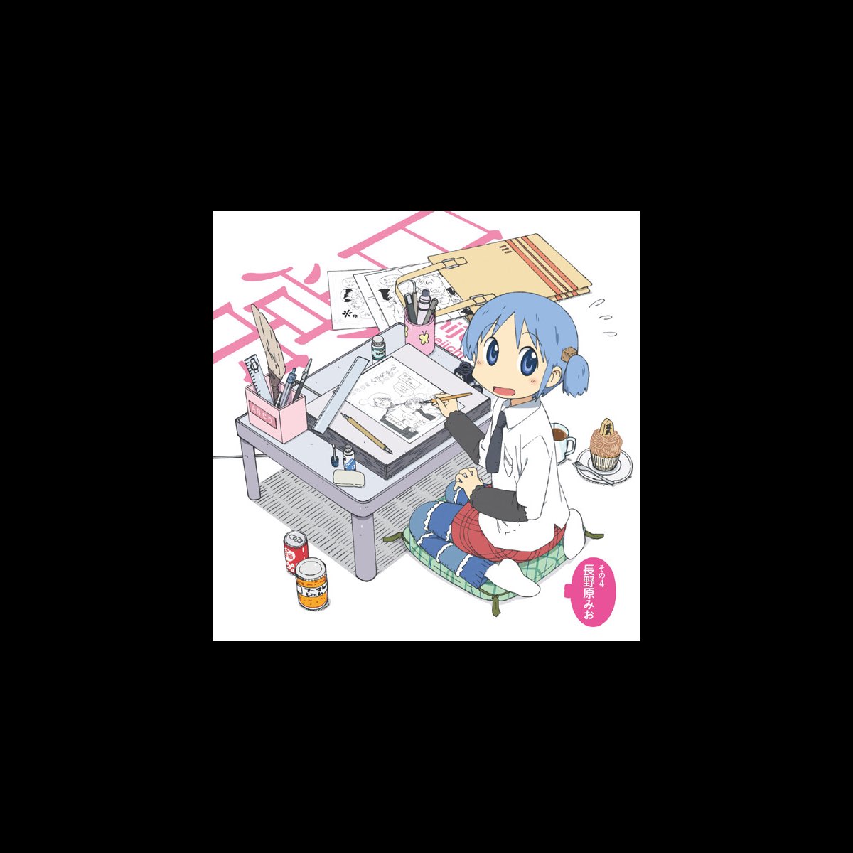 長野原みお Cv 相沢 舞 の みおのカプってカプって萌えちぎれ Single をitunesで