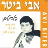 Hits (בלהיטים)