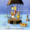 Jacky Galou - Le festin de campagne