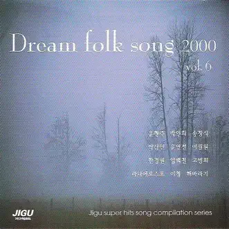 Dream Folk Songs 2000, Vol. 6 by Various Artists album reviews, ratings, credits