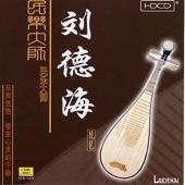 Performances By a Master of Traditional Music - Liu Dehai artwork