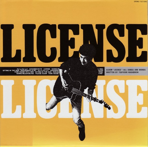 長渕剛「LICENSE」お前たちは “これからの時代をどう生きていく