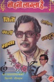 Narayan Gopal - Birtako Chino