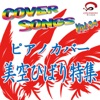 CRA - 真赤な太陽