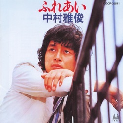 中村雅俊 - 白い寫眞館