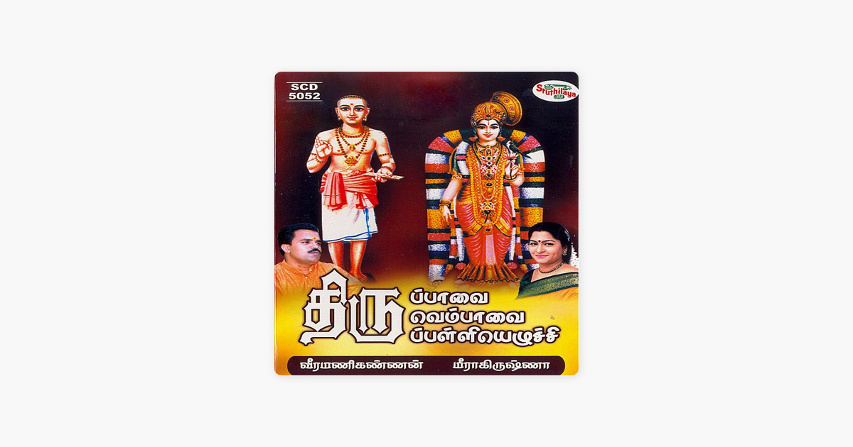 thiruvempavai thirupalliyezhuchi mp3 songs