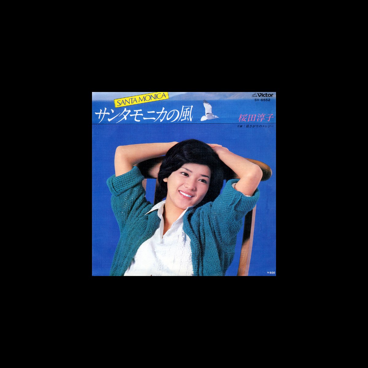 ‎santa Monica No Kaze Single By Junko Sakurada On Apple Music