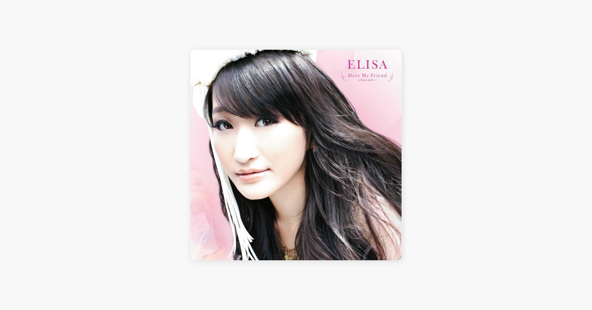 Elisaの Dear My Friend まだ見ぬ未来へ Ep をapple Musicで