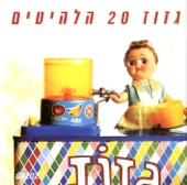 Gazoz - 20 Halehitim (20 הלהיטים) artwork