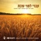 At Keren Shemesh (את קרן שמש) - גלי עטרי & Eli Magen (אלי מגן) lyrics
