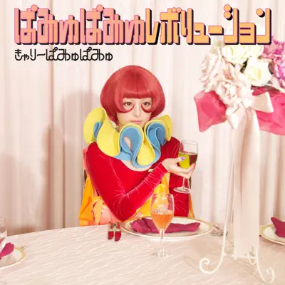 Pamyupamyu Revolution - Single - Kyary Pamyu Pamyu