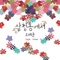 삼청동에서, Vol. 2 - Jo Taejun lyrics