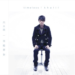 Khalil Fong - Nothing's Gonna Change My Love for You