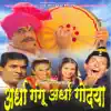 Ganpati Devaa Dhaavun Yaaho (From "Ardha Gangu Ardha Gondya") - Single album lyrics, reviews, download
