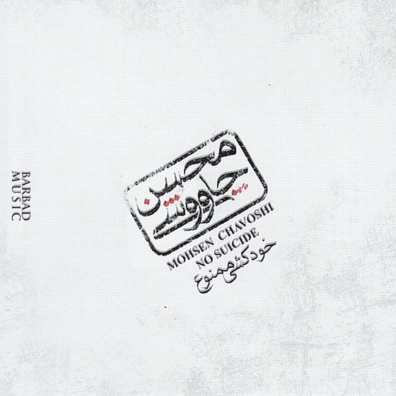 Cover artwork for Ahay Khabar Nadari