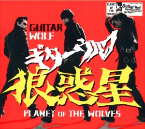 狼惑星