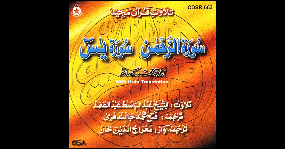 Surah Al-Rahman Surah Yaseen by Qari Ali Sheikh Abdul 