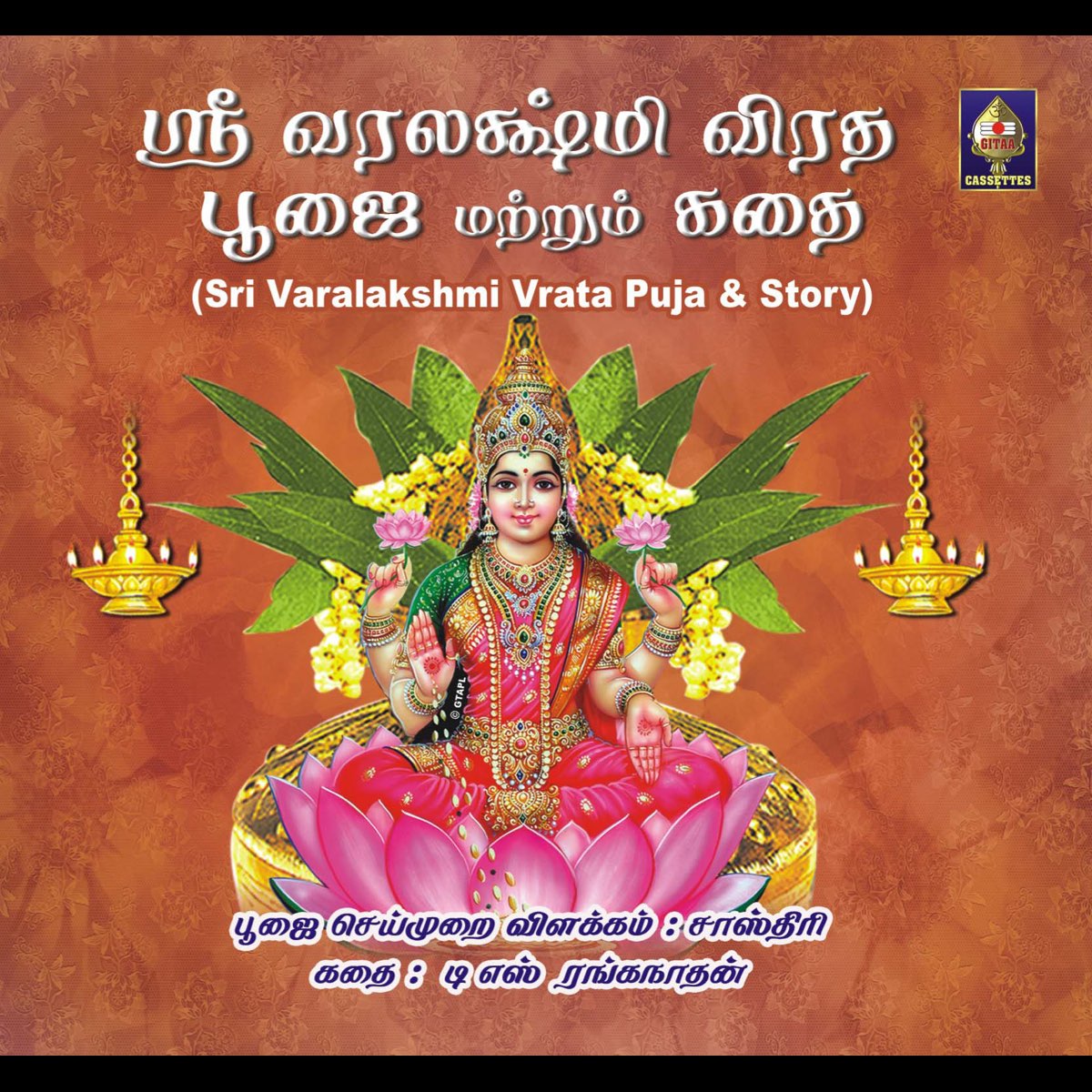 Sri Varalakshmi Vrata Puja and Story by R Vedavalli, Shastri ...