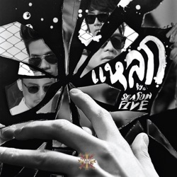 Season Five - แหลก