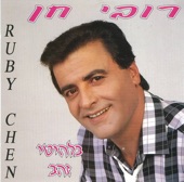 Belehitey Zahav (בלהיטי זהב)