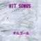 Koibito Mo Nureru Machikado - Orgel Sound J-Pop lyrics