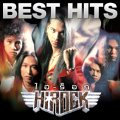 Best Hits - Hi-Rock - ไฮ-ร็อก
