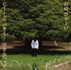 ピーナッツバター / 泣き虫ハッチ - Single ジャケット写真